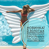 Восстановление энергетическогого баланса "Как На Крыльях"