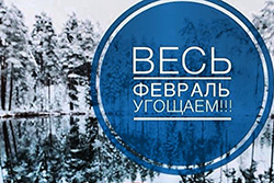 Начинаем неделю с хороших новостей!