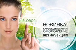 Карбокситерапия — лечение и омоложение углекислым газом!